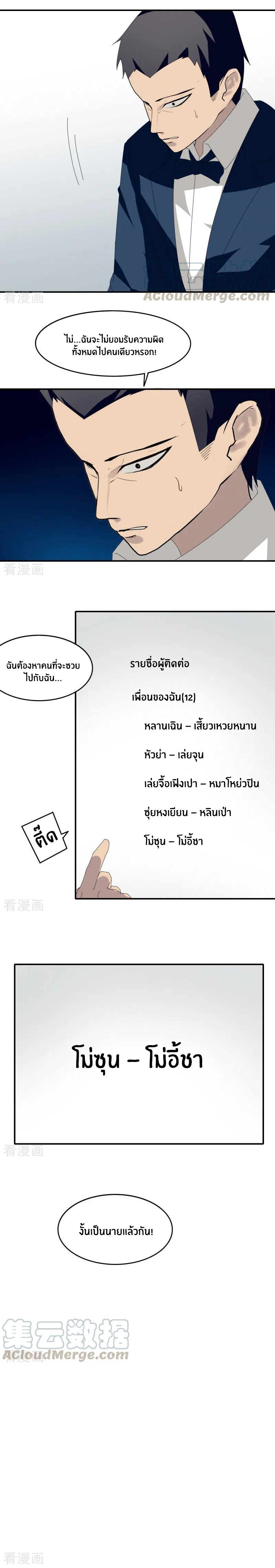 Sword of Benevolence ตอนที่ 30 หน้า 4