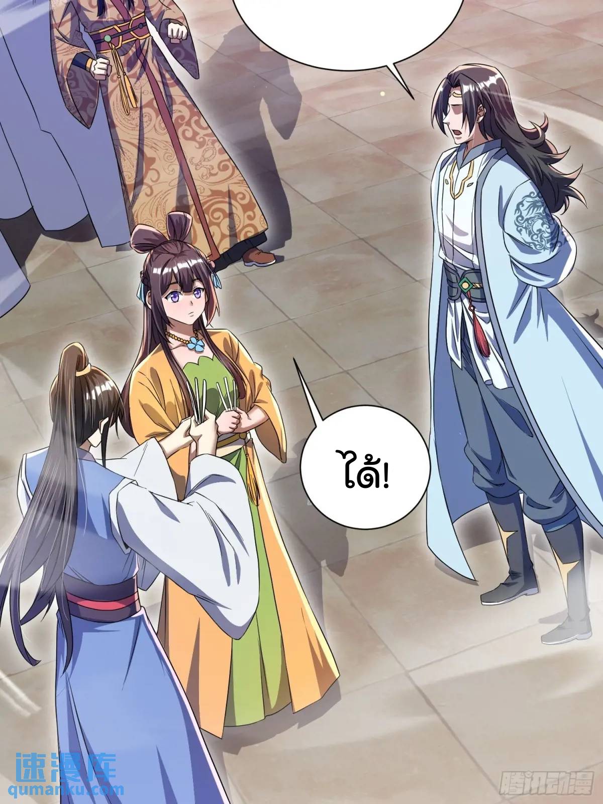 มาต่างโลกร้อยปีพึ่งมีระบบซะงั้น ตอนที่ 26 หน้า 20