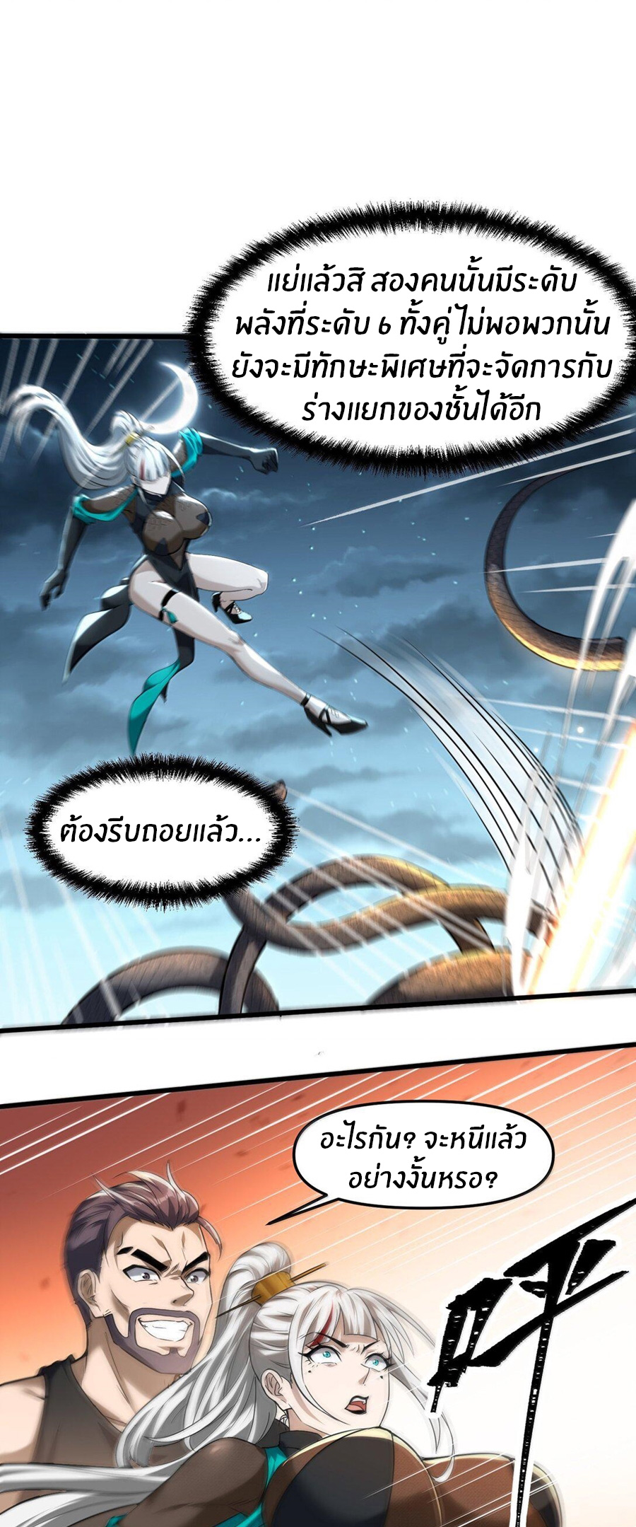 During the live broadcast, I proposed to the female ghost - she really agreed?! ตอนที่ 53 หน้า 46