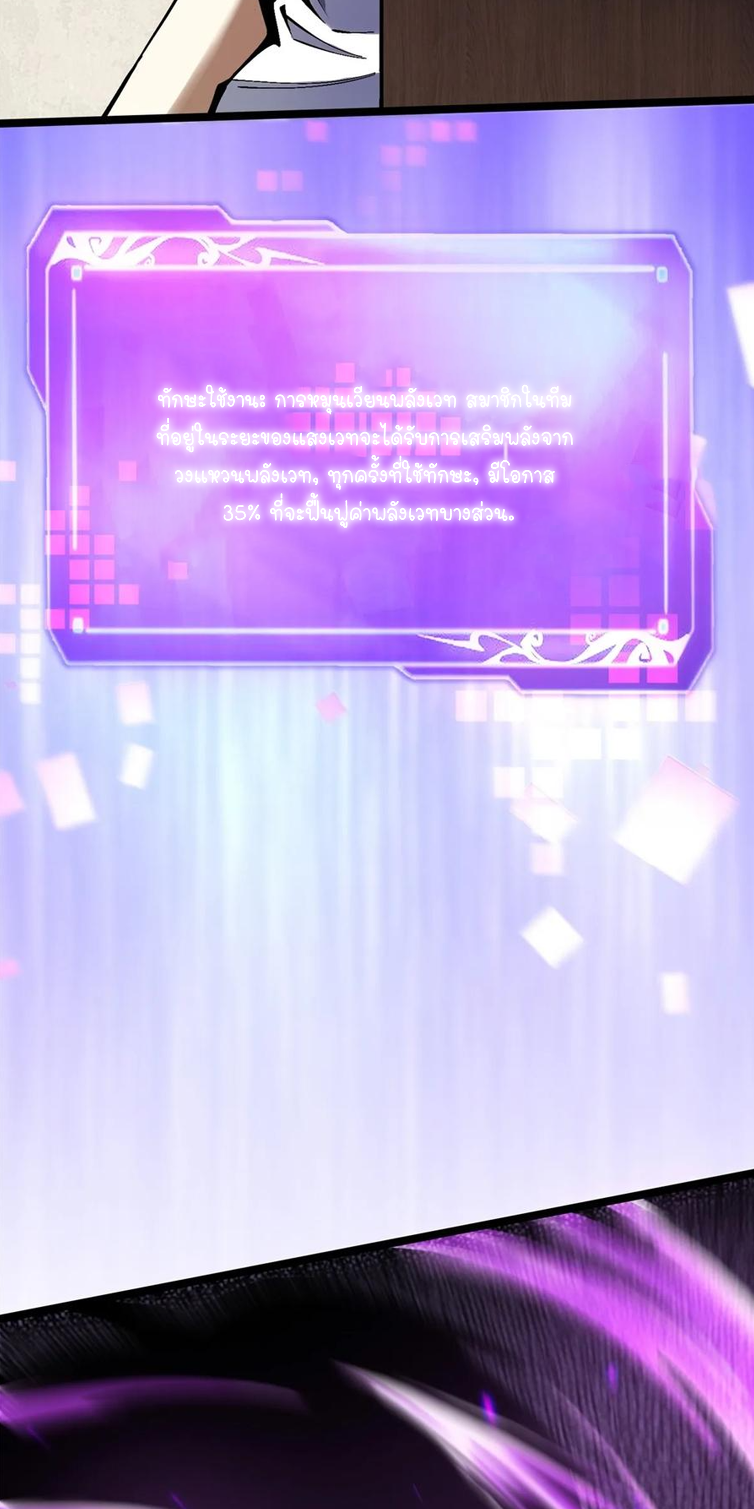 ไม่อยากเรียนทักษะ แห่งคำสาปเลย! ตอนที่ 87 หน้า 20