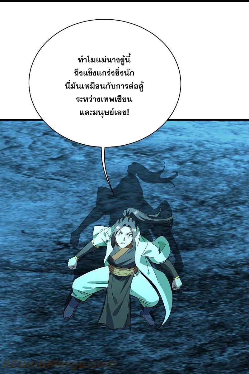 เทพอสูรสยบฟ้า ตอนที่ 234 หน้า 2