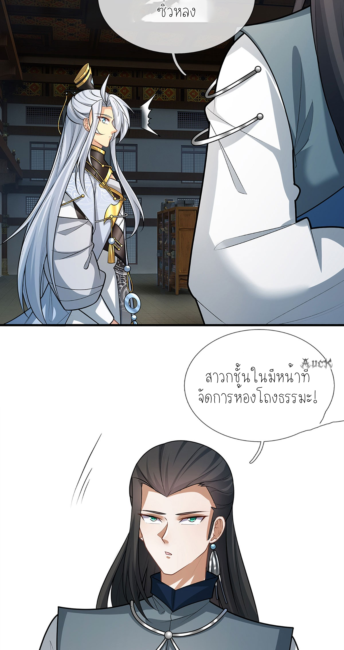 ปลุกร่างกาย ฉันอมตะ ตอนที่ 4 หน้า 3