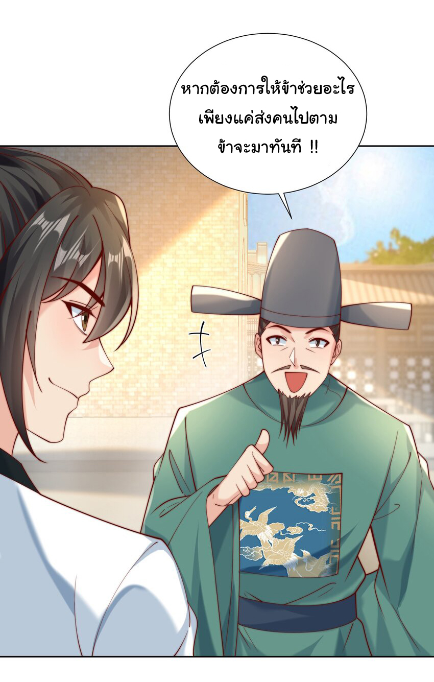 ชะตาฟ้าสั่งให้ข้าเป็นเทพ ตอนที่ 14 หน้า 18
