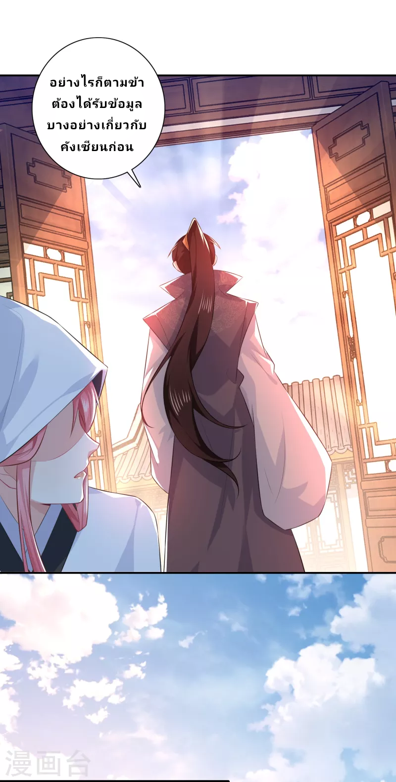 The ultimate crazy son-in-law—สุดยอดลูกเขยสุดบ้าที่แข็งแกร่งที่สุด ตอนที่ 24 หน้า 19