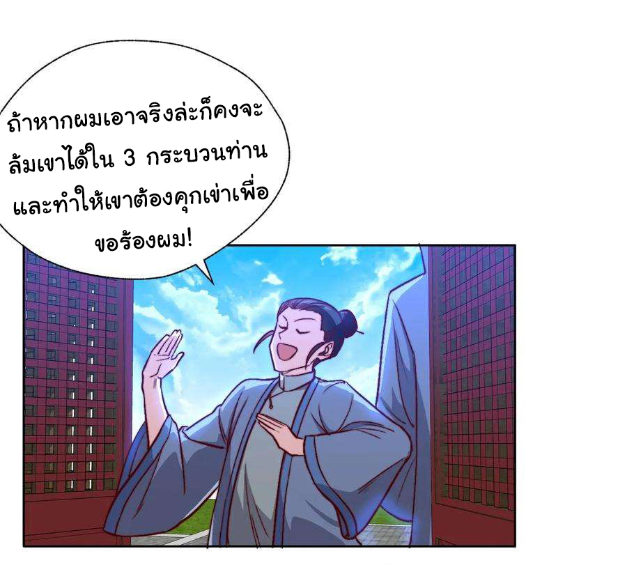 ฉันนี่แหละ "หานซานเฉียน" ตอนที่ 106 หน้า 18
