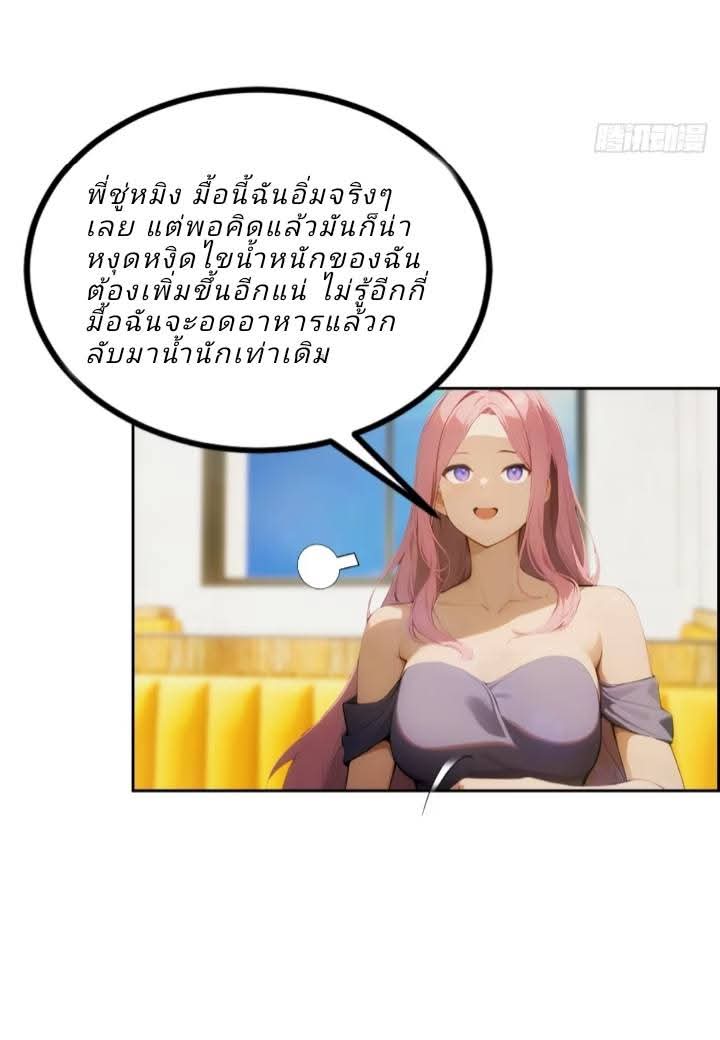 ฉันโต้กลับสาสๆด้วยระบบหมาเลยสุดเทพ ตอนที่ 4 หน้า 20