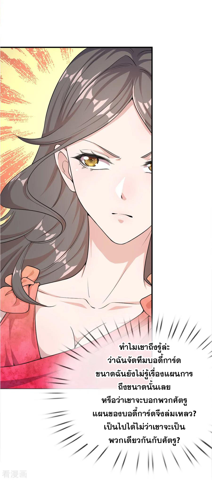 มหาเทพเซียนหมอ ตอนที่ 20 หน้า 4