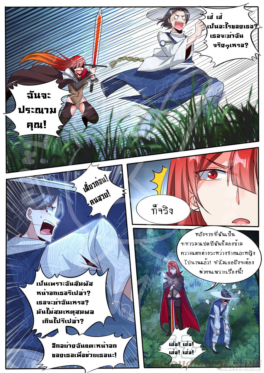 ข้าคือนักธุรกิจต่างโลก ตอนที่ 6 หน้า 11