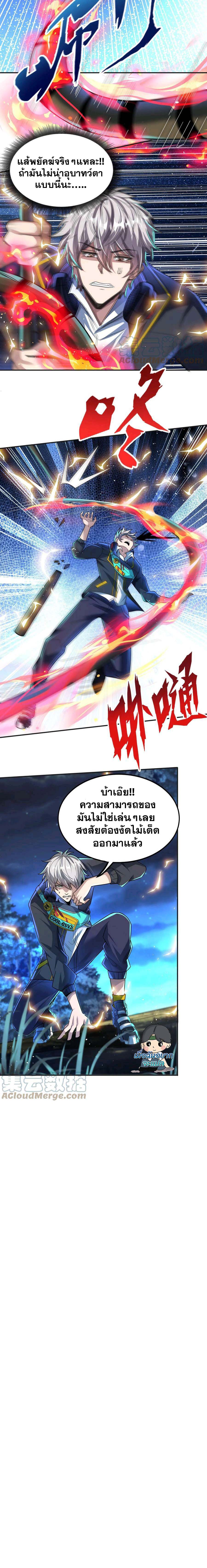 Aura Recovery I Get a New Skill Everyday ตอนที่ 30 หน้า 5