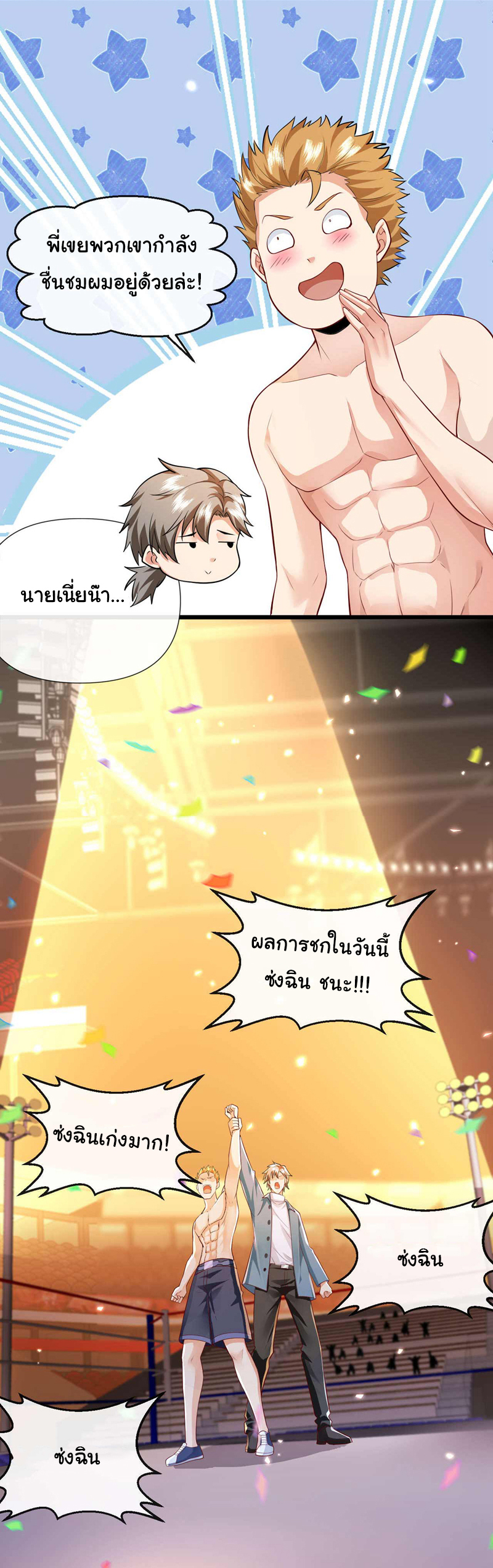Chu Chen, the trash son-in-law ตอนที่ 52 หน้า 15