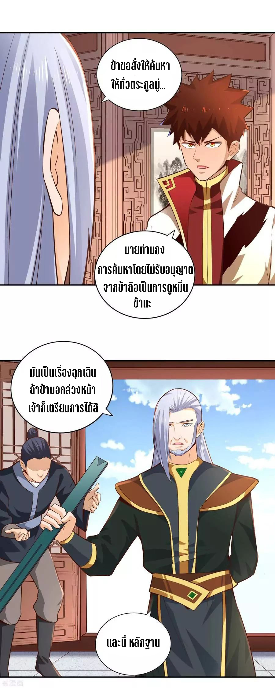 Wu Ling Sword Master ตอนที่ 29 หน้า 18