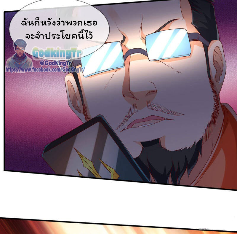 ราชาเทพนิรันดร์ (Eternal god king) ตอนที่ 220 หน้า 24