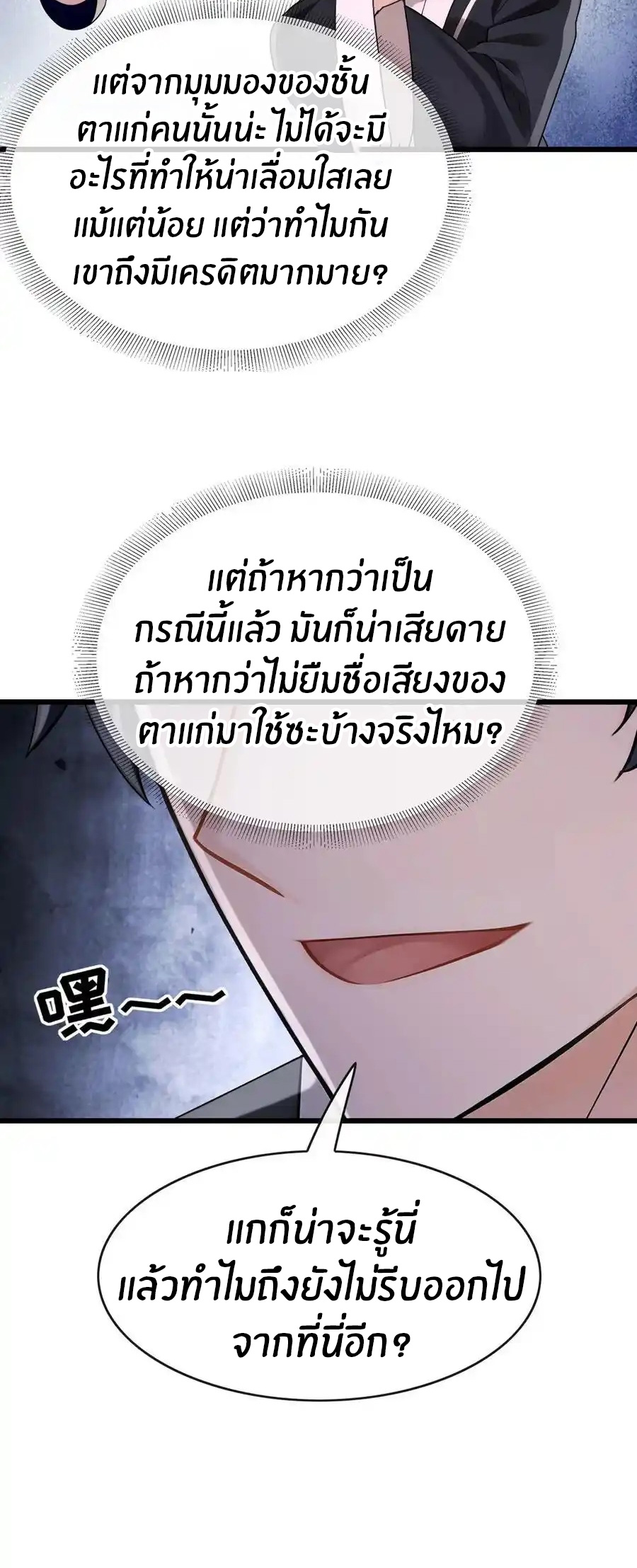 ลงจากภูเขาเพื่อมาเป็นเบ๊ภรรยา ตอนที่ 52 หน้า 6