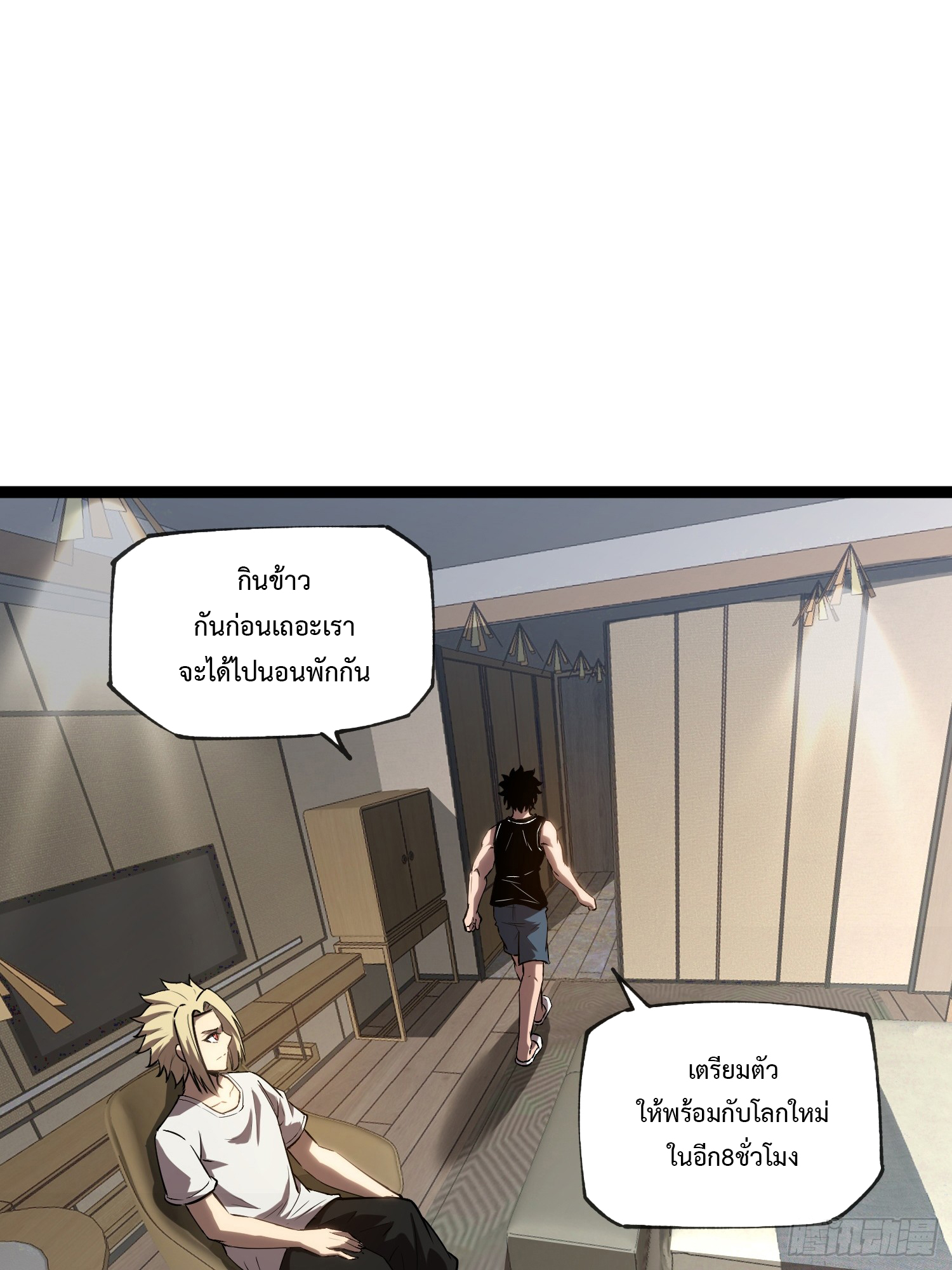 Seed of the Abyss - เมล็ดพันธุ์แห่งนรก ตอนที่ 11 หน้า 29