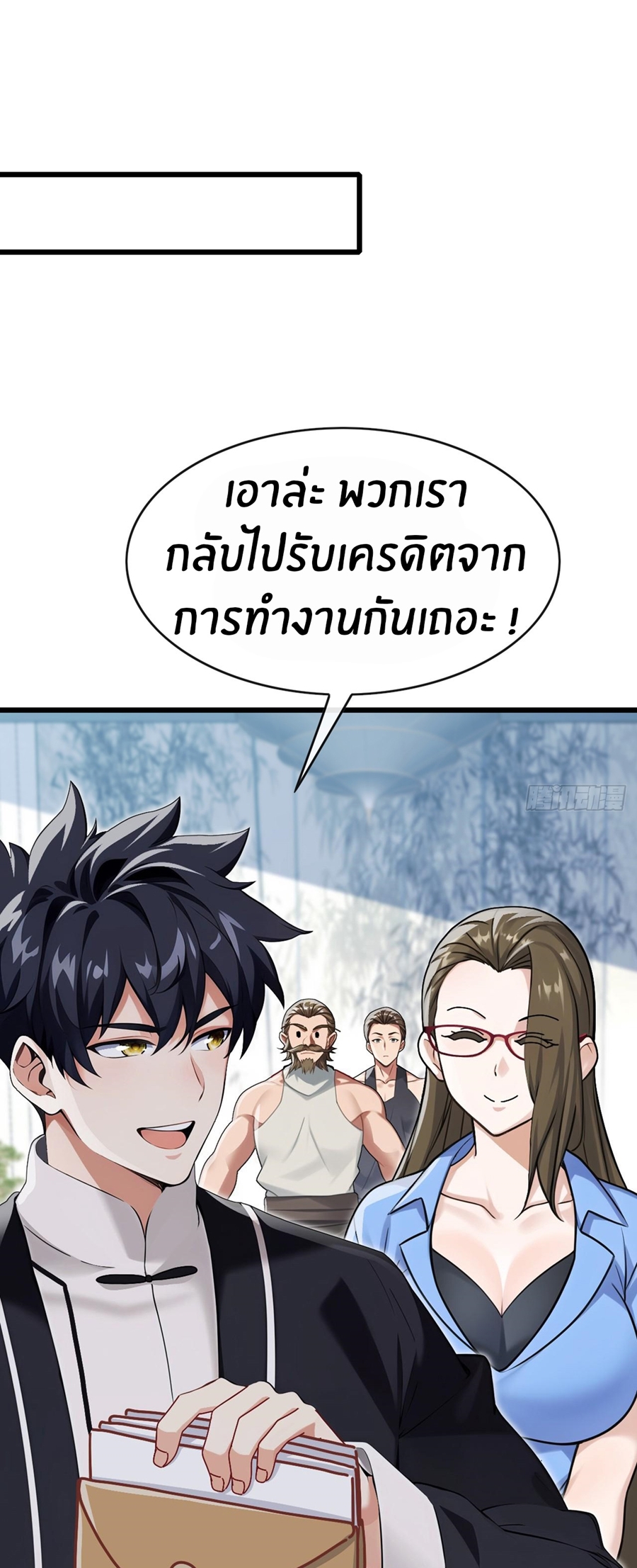 ลงจากภูเขาเพื่อมาเป็นเบ๊ภรรยา ตอนที่ 68 หน้า 17