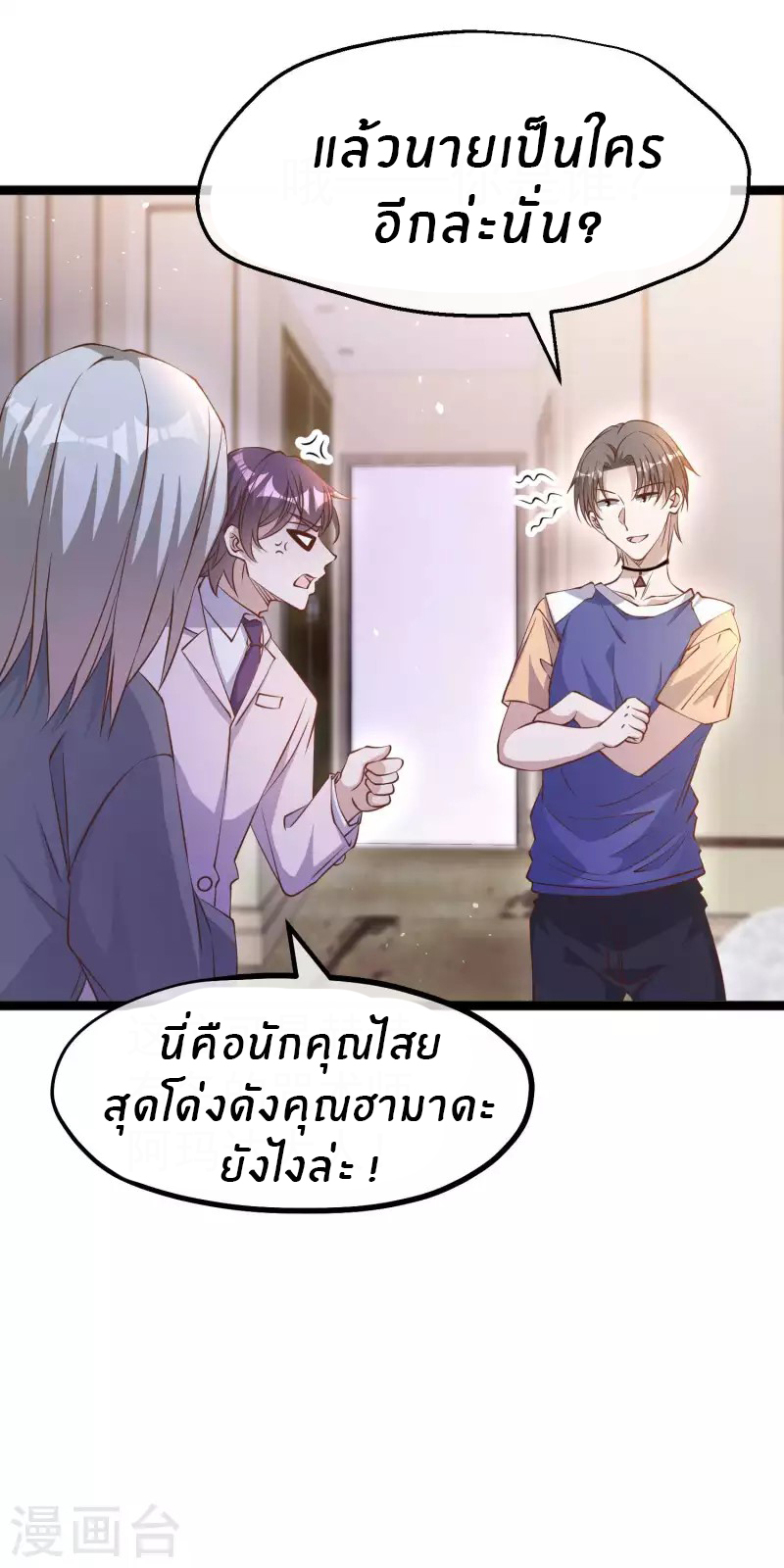 God Fisherman ตอนที่ 232 หน้า 14