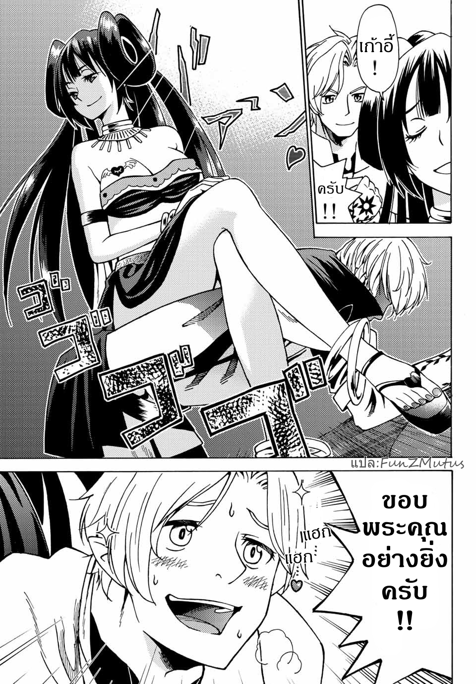 ชีวิตงั้นๆ ของนักผจญภัยโสดซิงวัย 29 ปี (29-sai Dokushin Chuuken Boukensha no Nichijou) ตอนที่ 3 หน้า 39