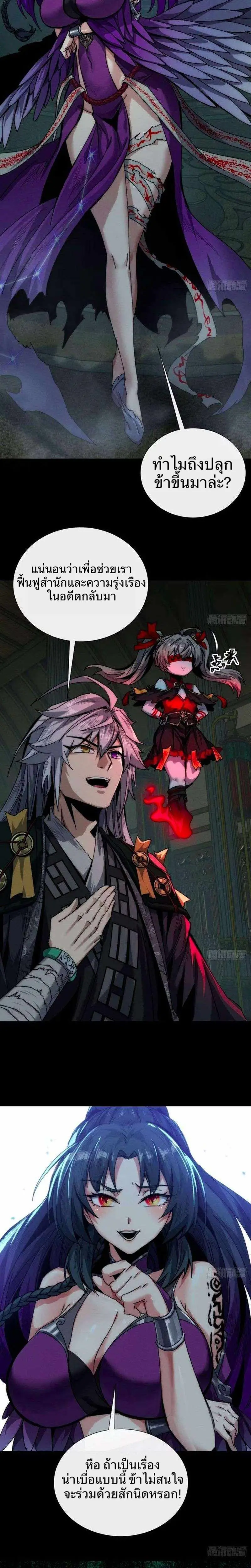 พิชิตวันสิ้นโลกด้วยความสามารถอมตะนิรันดร์ ตอนที่ 6 หน้า 10