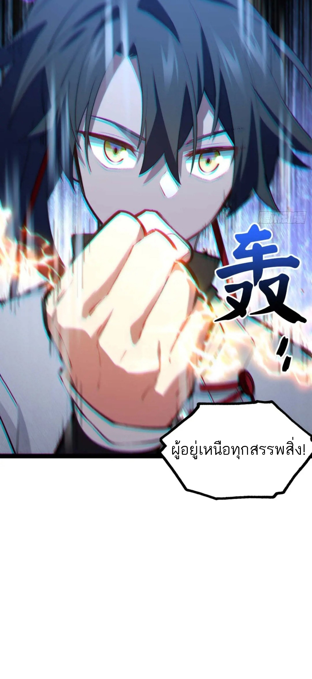 กำเนิดร่างเทวะบรรพกาล ตอนที่ 19 หน้า 26