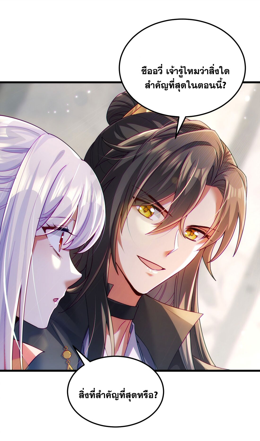 ได้โปรดเถอะนางฟ้า  ข้ามันก็แค่สหายเต๋าไร้ประโยชน์ ตอนที่ 10 หน้า 5