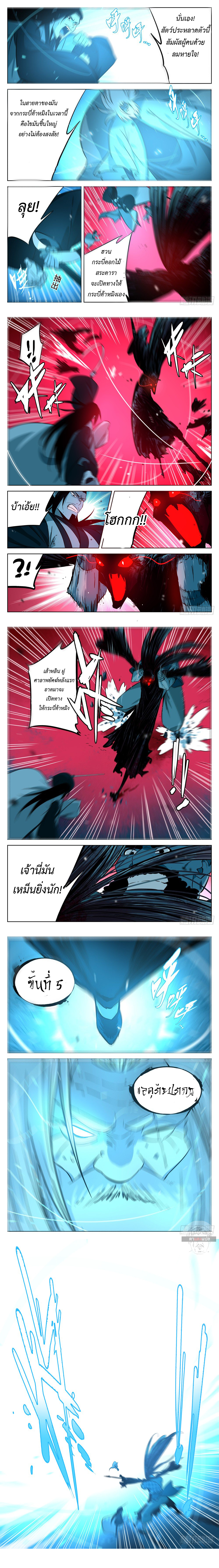 Jianghu เจียงหู่ ทะเลสาบซอมบี้ ตอนที่ 15 หน้า 3