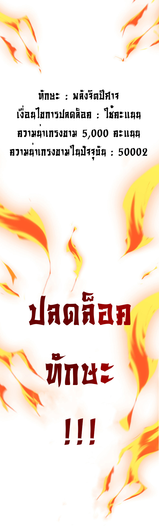 Reincarnated as the King of Beasts ตอนที่ 17 หน้า 43