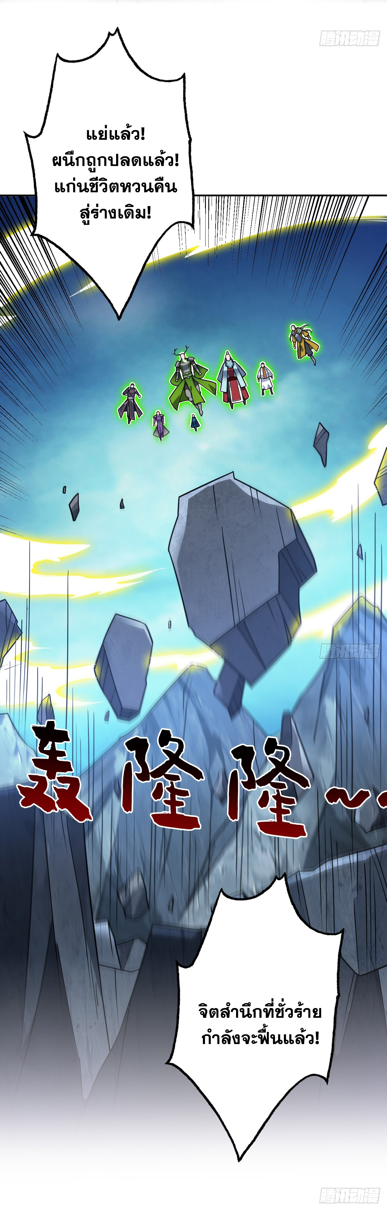 ข้าอยู่อย่างสันโดษมากว่า 100,000 ปี (ทันจีน) ตอนที่ 64 หน้า 48