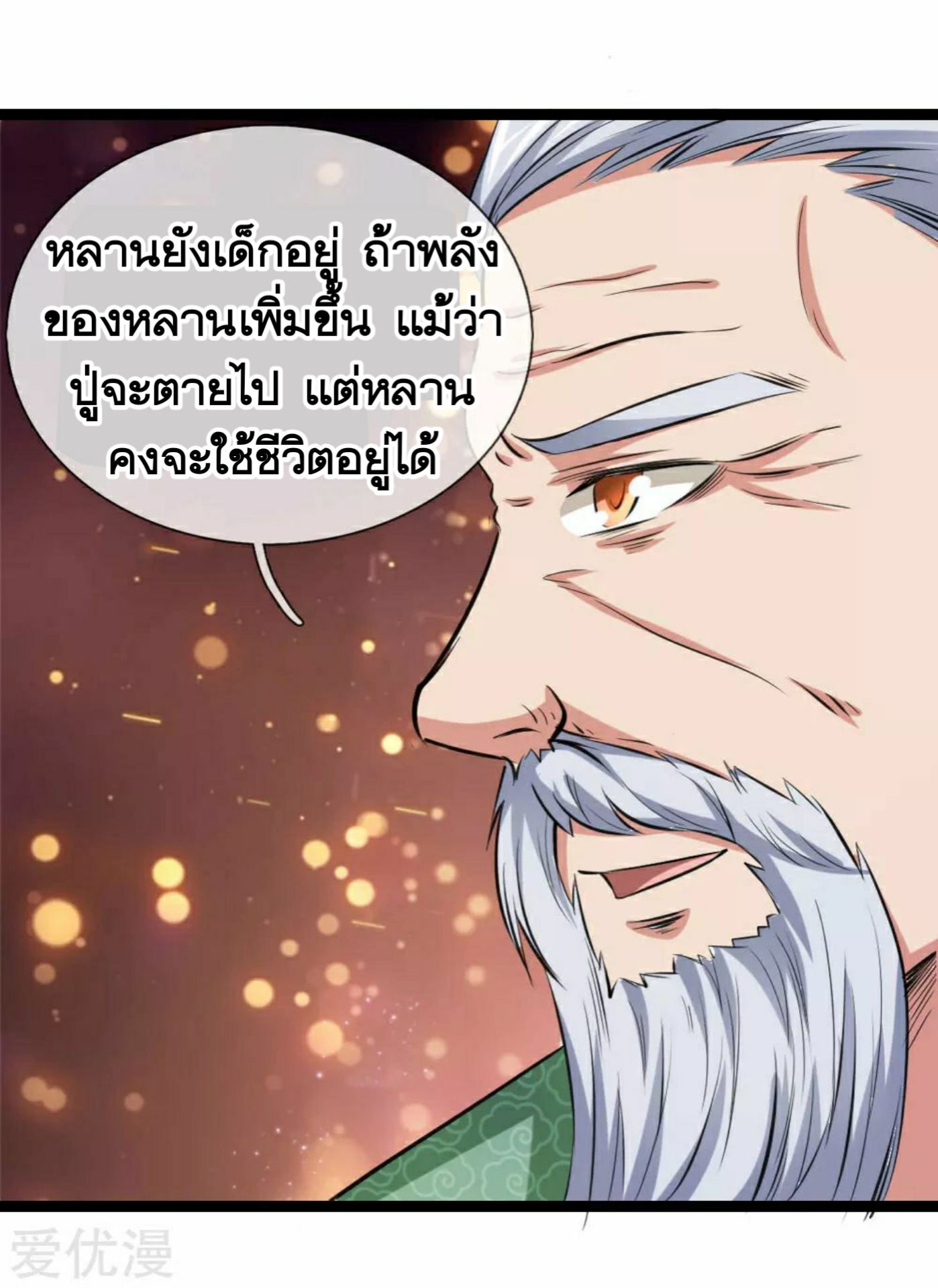 สุดยอดปรมาจารย์มีด ตอนที่ 62 หน้า 4