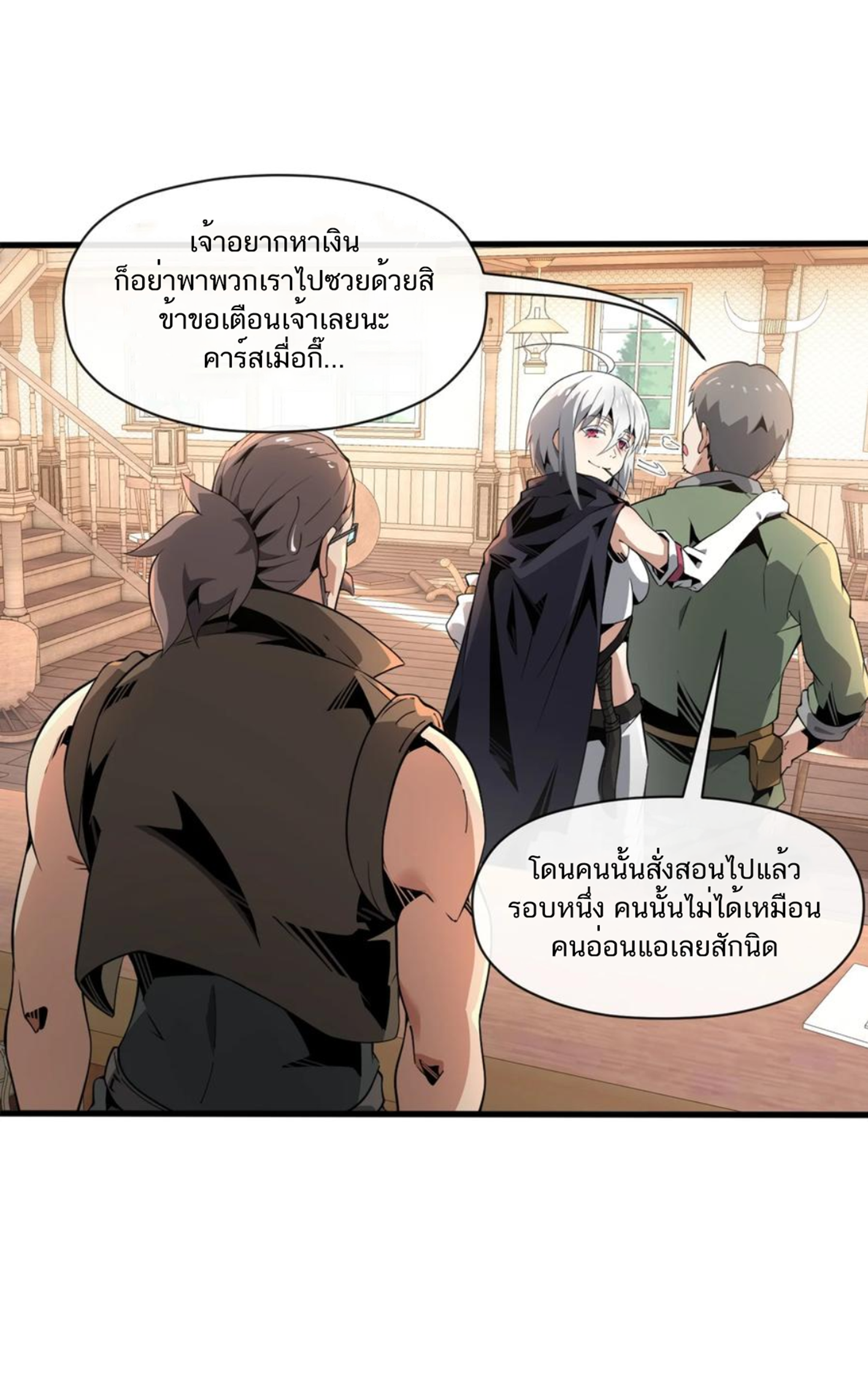 คนทั้งเซิฟก็เอาข้าไม่ลง !!? ตอนที่ 9 หน้า 9