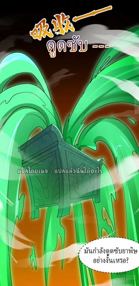 (ชนจีน)จุติเทพจักรพรรดิเกิดมาทั้งทีมีคะแนนเป็นล้าน ตอนที่ 27 หน้า 46