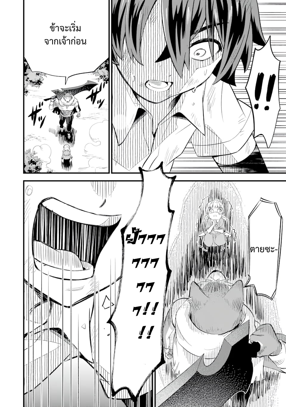 เมื่อเพิ่มพลังให้แข็งแกร่ง แต่เจ้า (ดาบสนิม) คู่ใจกลับกลายเป็นดาบต้องสาป ตอนที่ 5 หน้า 2