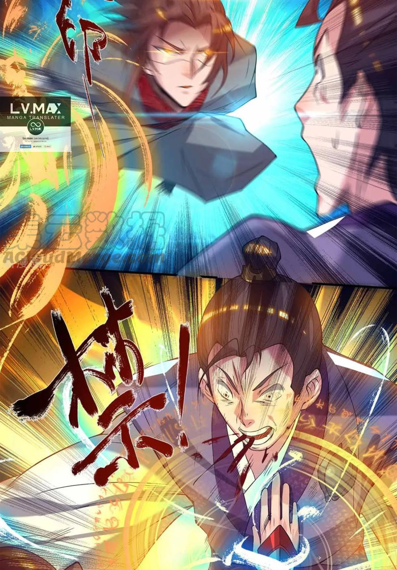 I Have Nine Female Disciples ตอนที่ 8 หน้า 21