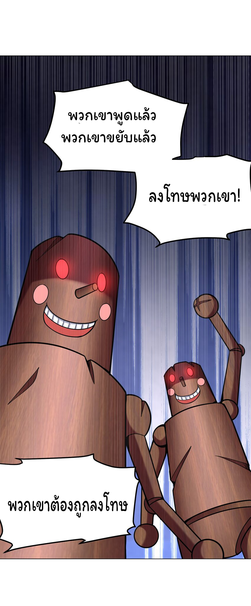 ยุคสมัยแห่งเทพ:โลกกลายเป็นเกมออนไลน์ Age of the Gods : The World Becomes an Online Game(ชนจีนแล้ว) ตอนที่ 10 หน้า 54
