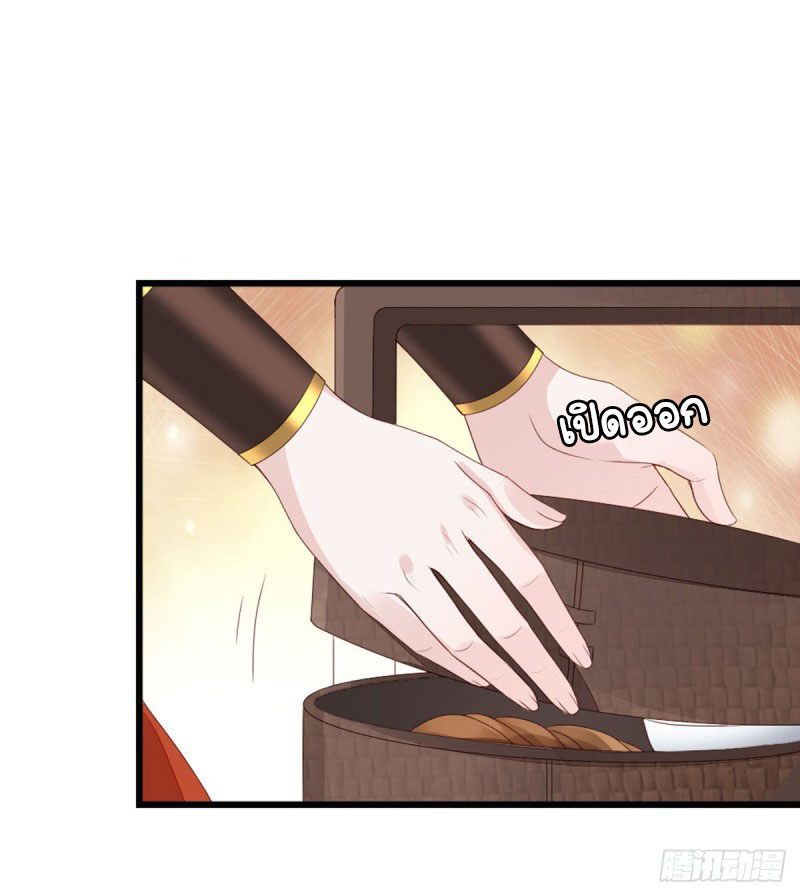 ระบบเปลี่ยนชะตายัยตัวร้าย ตอนที่ 37 หน้า 19