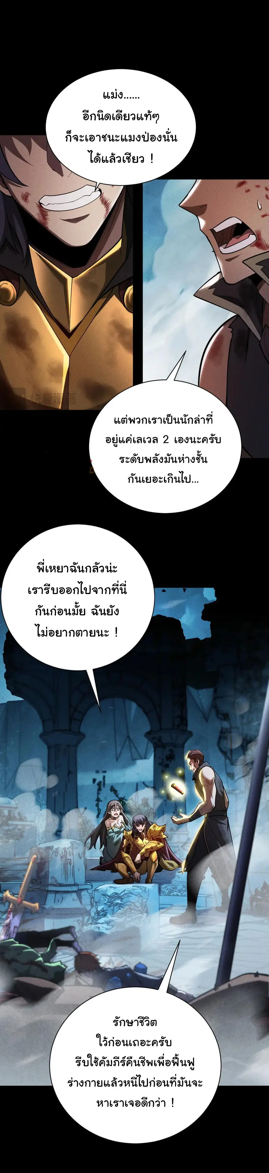 เปลี่ยนคราสระดับตำนานเทพผู้อัญเชิญปีศาจแห่งความตาย ( Idle Player Returns as a God ) ตอนที่ 4 หน้า 40