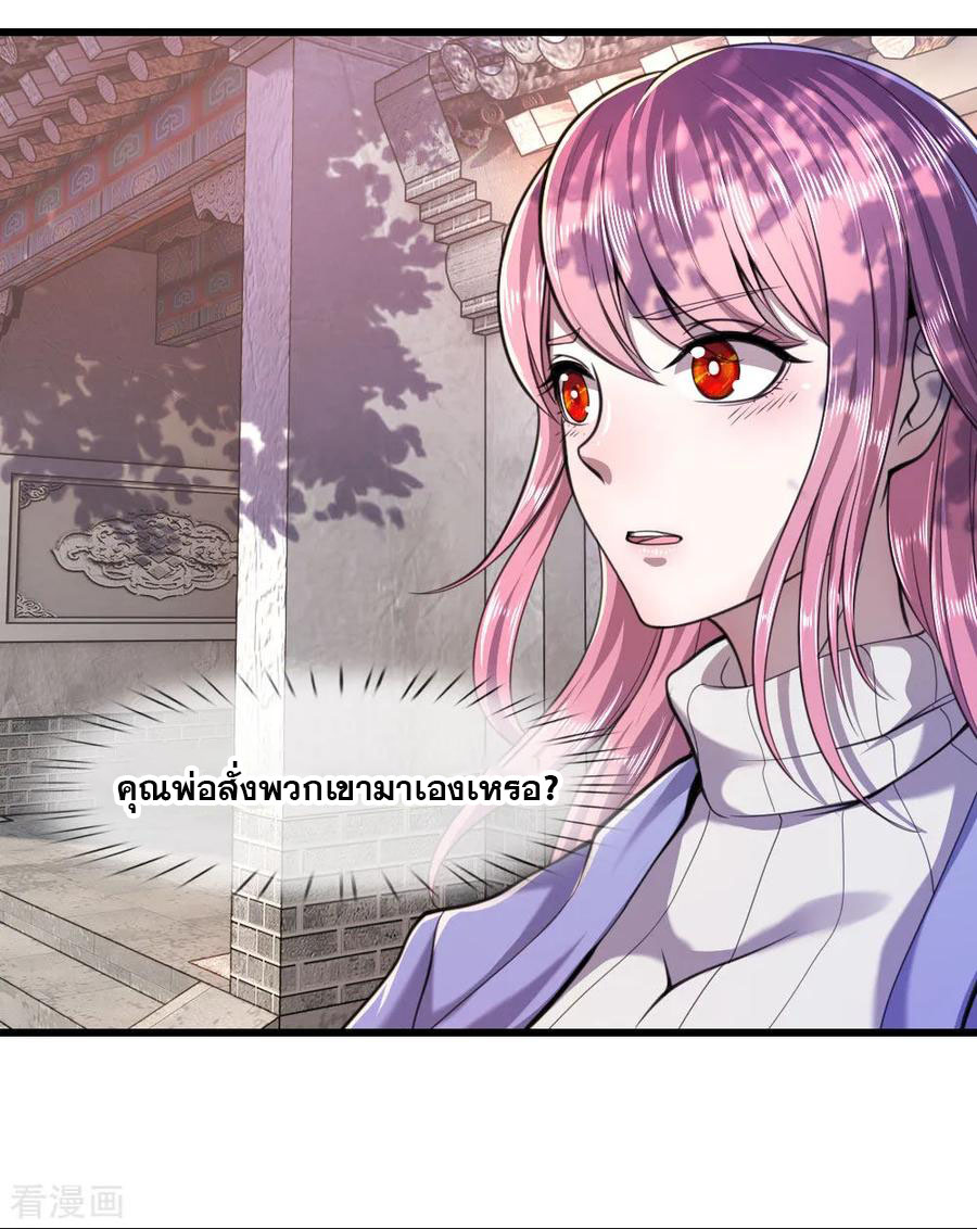 มหาเทพเซียนหมอ ตอนที่ 119 หน้า 15