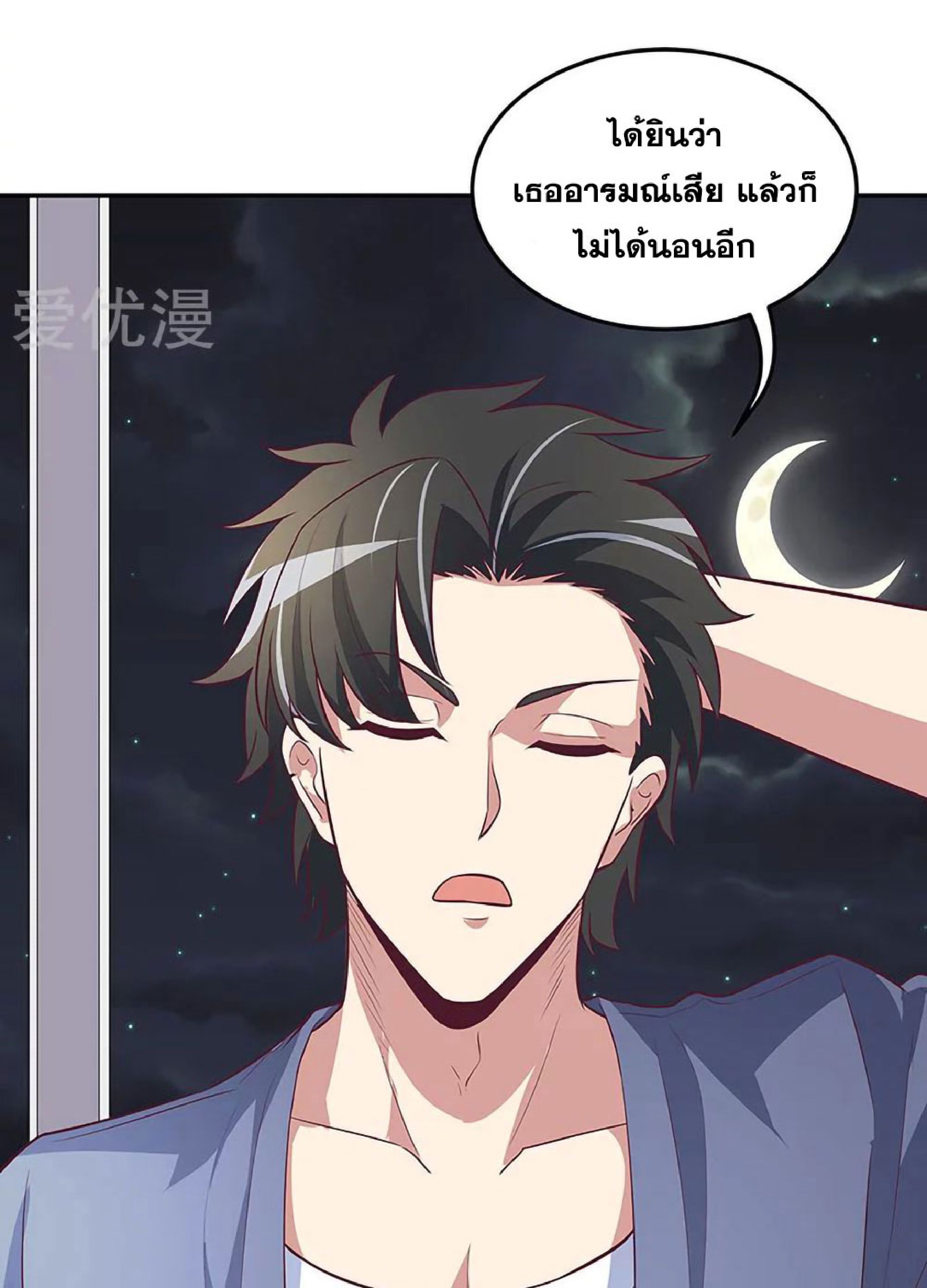โครตเกรียนเซียนโอสด ตอนที่ 118 หน้า 8
