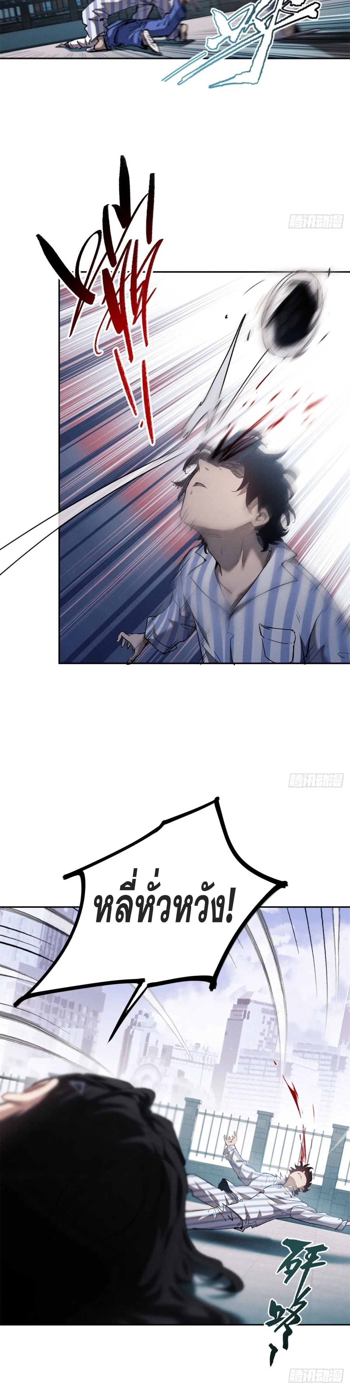 Dao of the Bizarre Immortal เซียนมรรคพิกล คนวิปลาส ตอนที่ 8 หน้า 13