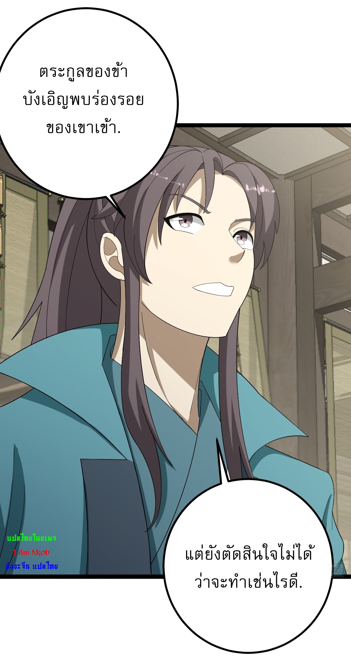 เก็บตัวร้อยปี จากนี้พี่ขอเทพ! INVINCIBLE AFTER A HUNDRED YEARS OF SECLUSION ตอนที่ 52 หน้า 22