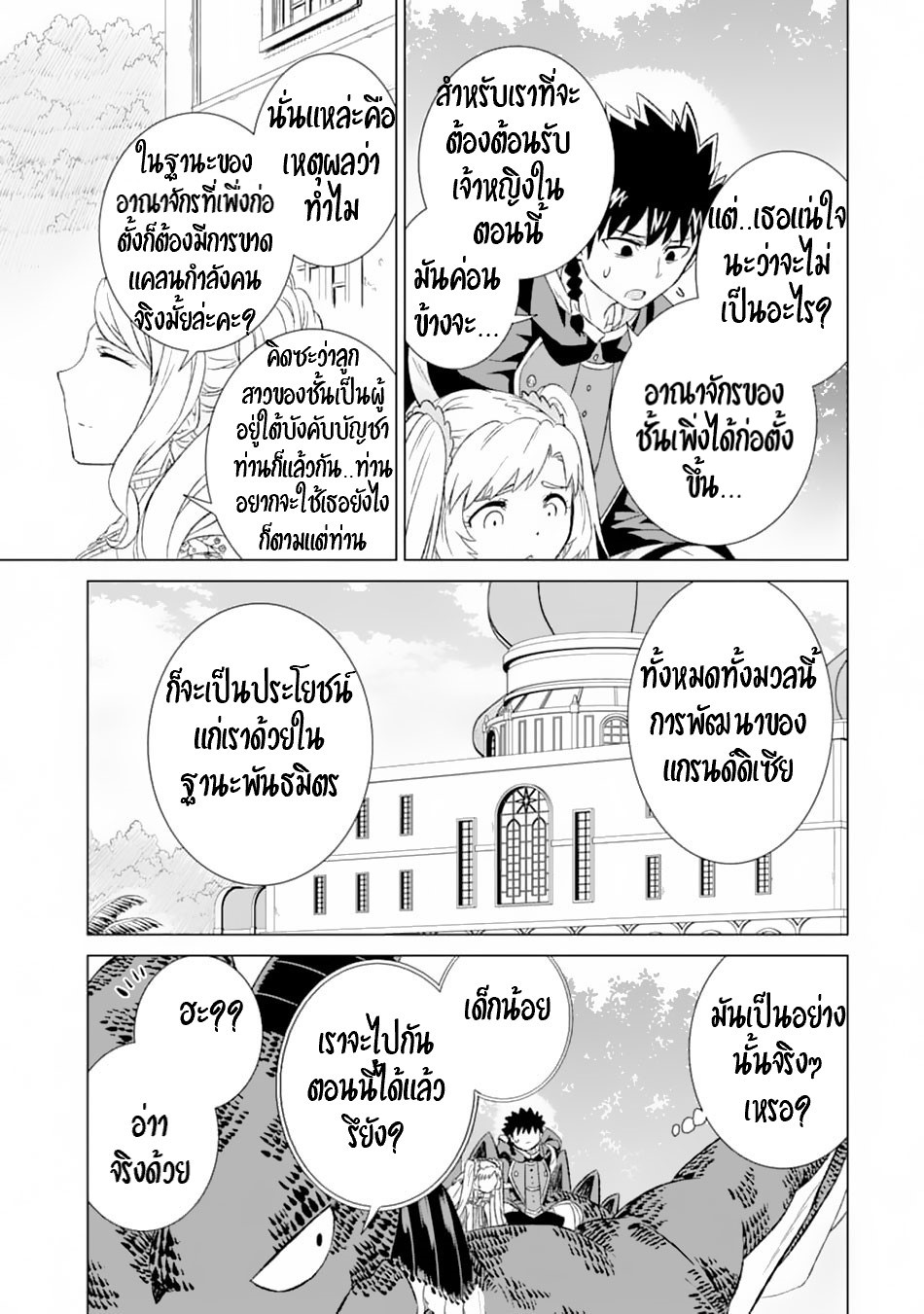 Isekai de Tadahitori no Mamono Tsukai ตอนที่ 20 หน้า 6