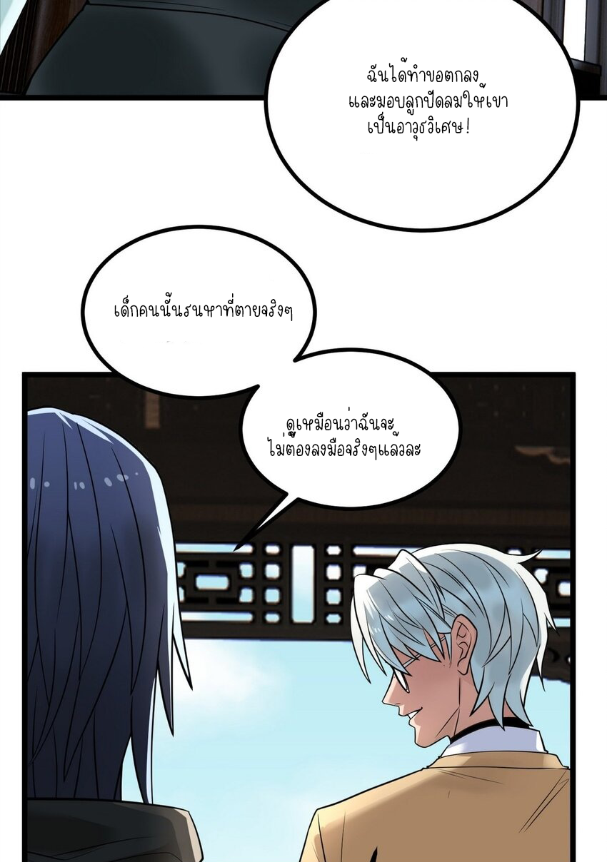 I Have a Hall of Heroic Souls ตอนที่ 35 หน้า 53