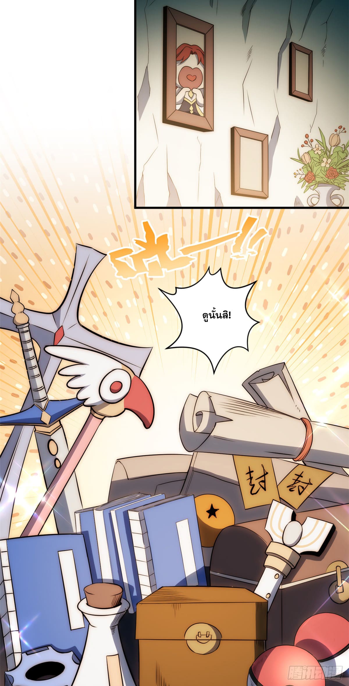 ระบบสุ่มดวงชะตา(ทันจีน) ตอนที่ 57 หน้า 33