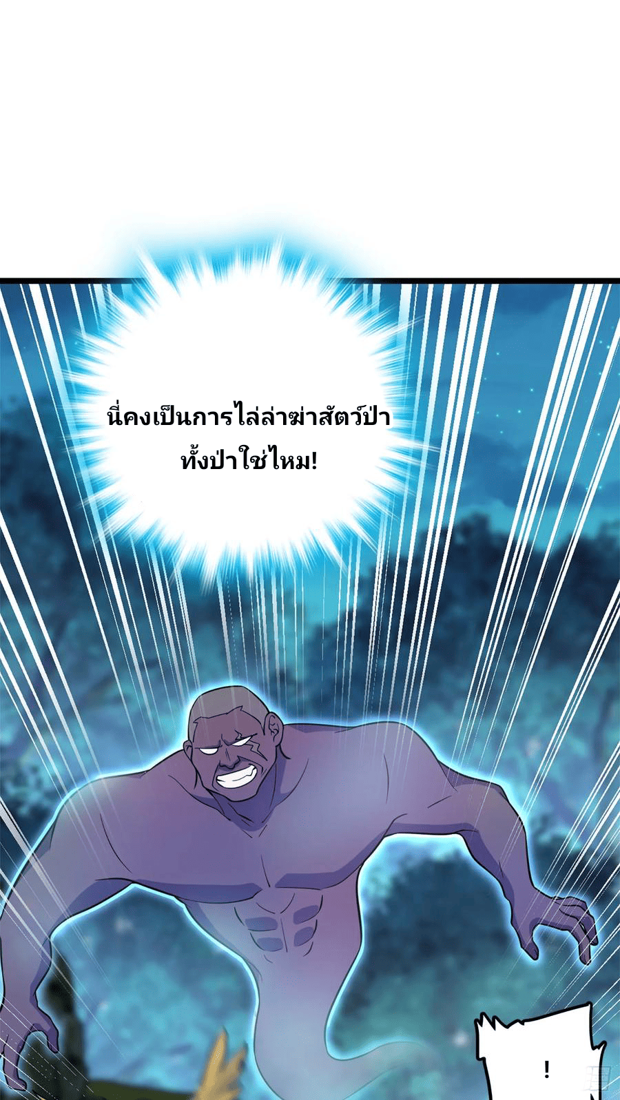The new life of the Kuan King-ชีวิตใหม่ของราชาจอมกวน ตอนที่ 77 หน้า 15