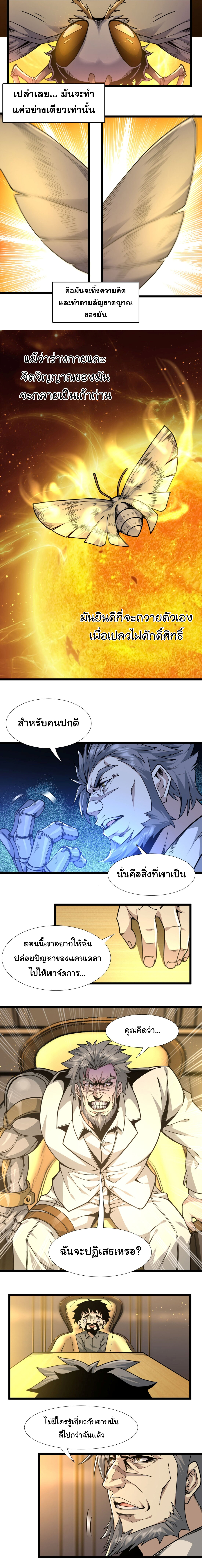 i'm really not the demon god's lackey ตอนที่ 33 หน้า 6