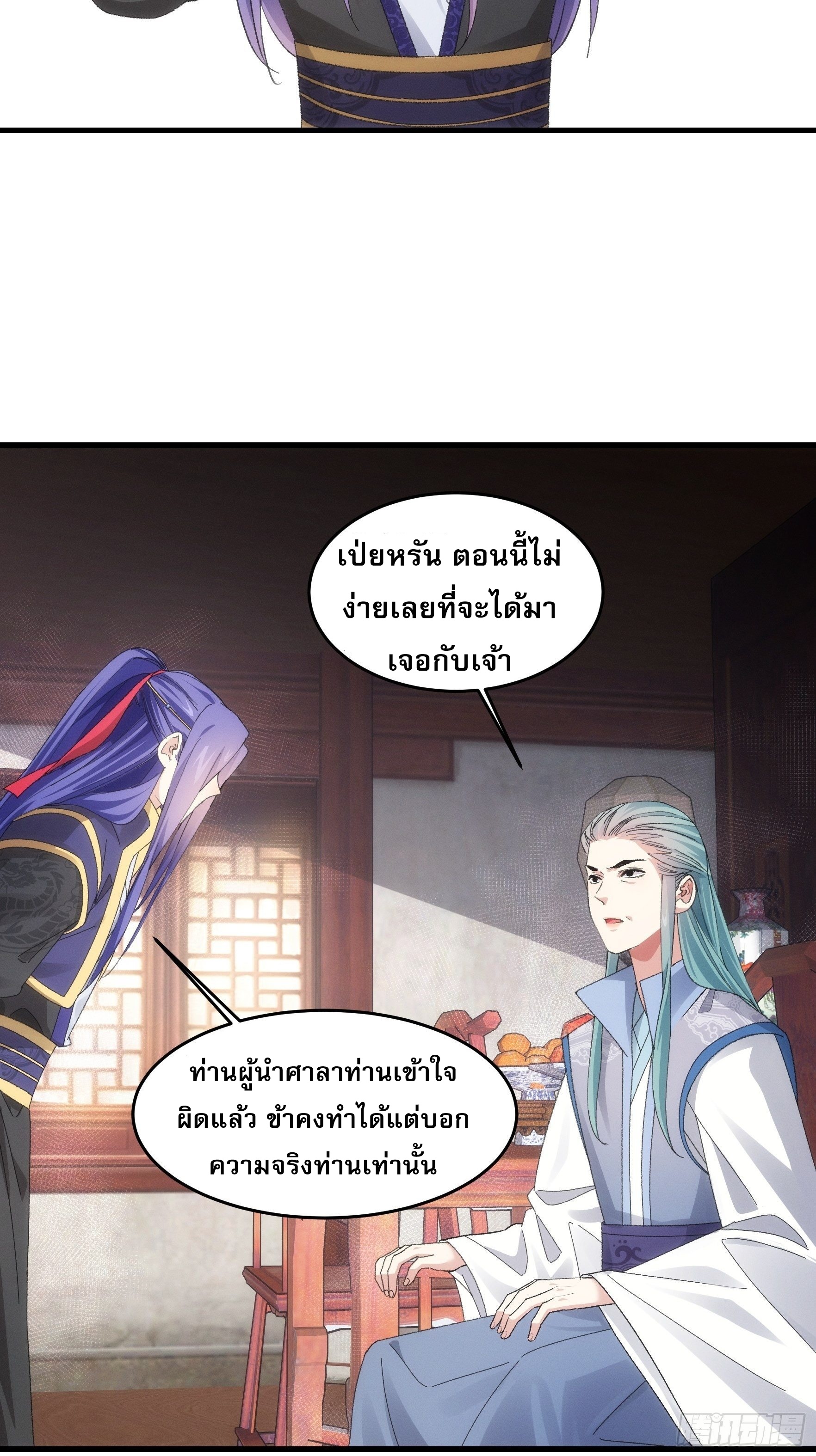 ข้าจะกำหนดชะตาตัวเอง ทันจีน ตอนที่ 51 หน้า 3