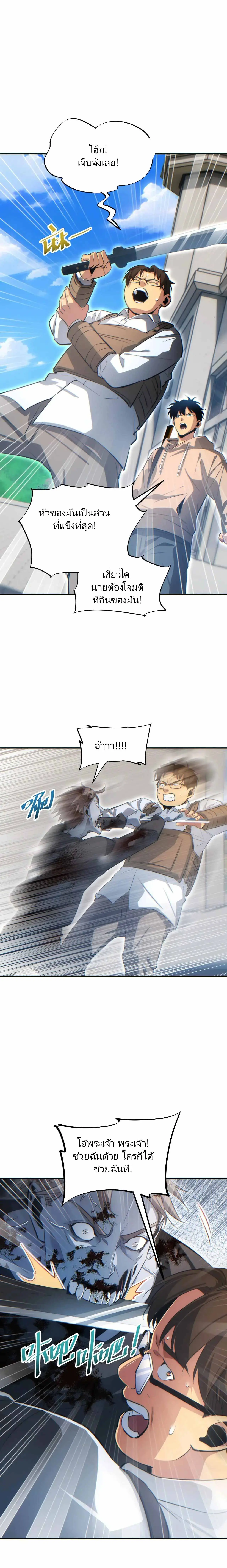 เกิดใหม่วันสิ้นโลก  (Rebirth In The End Times: I Reached The Top By Opening Boxes) ตอนที่ 12 หน้า 15