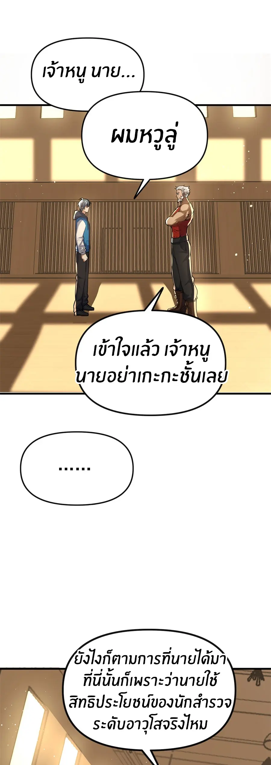 ราชาเศษขยะ ตอนที่ 3 หน้า 56