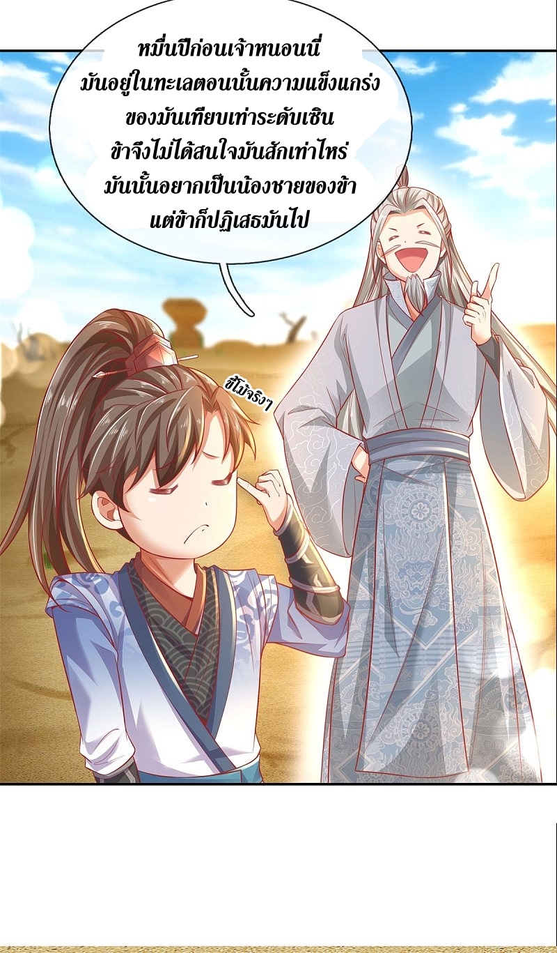 Sky Sword God ตอนที่ 4 หน้า 5