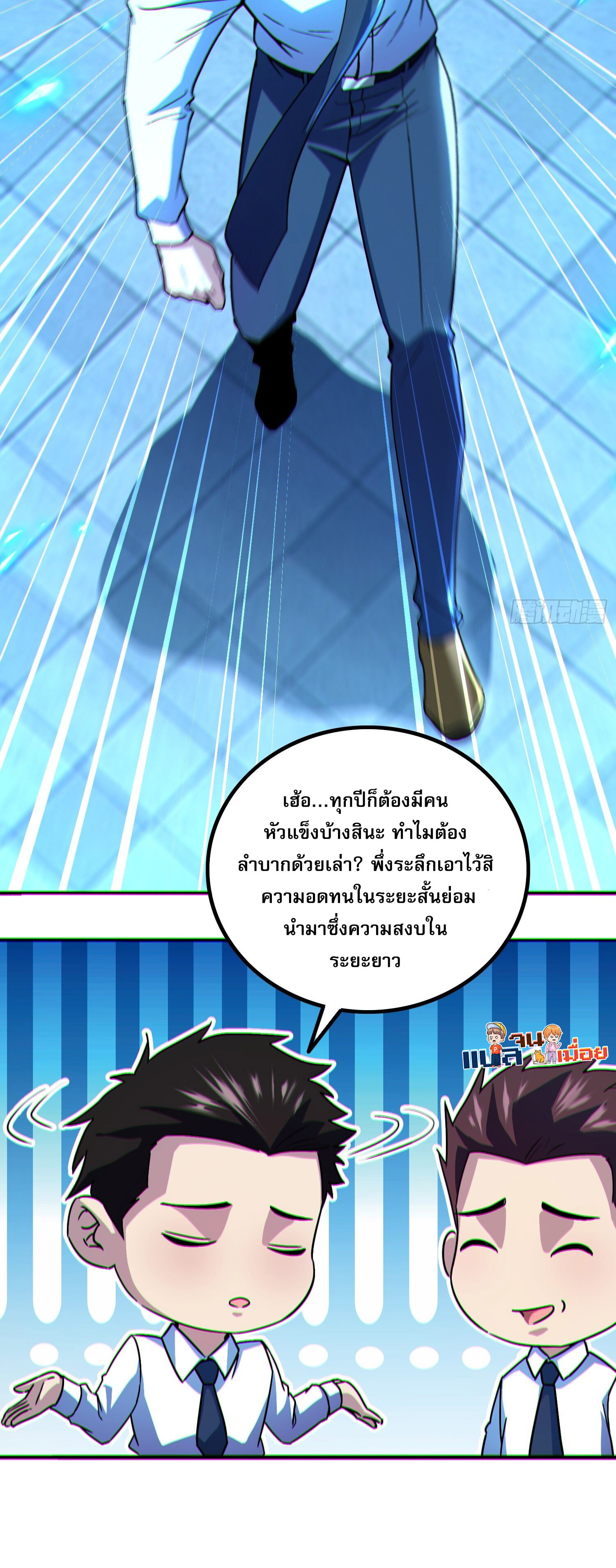 ผู้เล่นโคลสเบต้าไร้พ่ายในวันสิ้นโลก ตอนที่ 6 หน้า 6