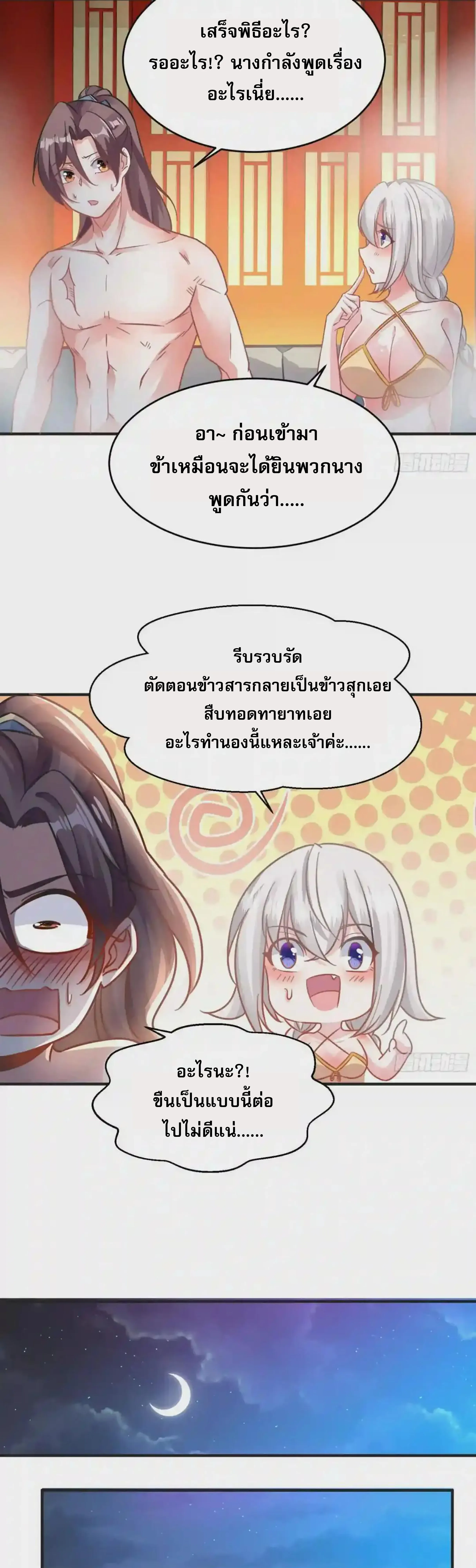 [อ่านฟรี] Jiàng Shén Zhàn Jì┃มหาสงครามเทวะจุติ ตอนที่ 45 หน้า 21